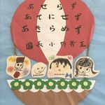 諏訪かおる幼稚園